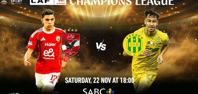 موعد مباراة الأهلي و شبيبة القبائل في دوري أبطال إفريقيا 2025 و القنوات الناقلة