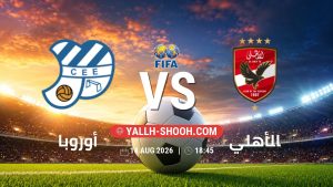 معلومات عن مباراة أوروبا و الأهلي بتاريخ 14/8/2026 في المباريات الودية للأندية