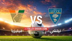 معلومات عن مباراة فينيزيا و ليتشي بتاريخ 23/8/2026 في الدوري الإيطالي