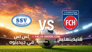 معلومات عن مباراة اس اس في جيديلوه و هايدينهايم بتاريخ 23/8/2026 في كأس ألمانيا