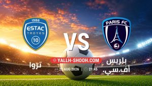 معلومات عن مباراة تروا و باريس أف.سي. بتاريخ 22/8/2026 في الدوري الفرنسي