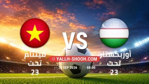 معلومات عن مباراة فيتنام تحت 23 و أوزبكستان تحت 23 بتاريخ 22/9/2026 في دورة الألعاب الأسيوية – فئة رجال