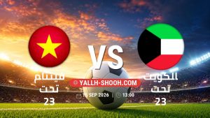 معلومات عن مباراة فيتنام تحت 23 و الكويت تحت 23 بتاريخ 15/9/2026 في دورة الألعاب الأسيوية – فئة رجال