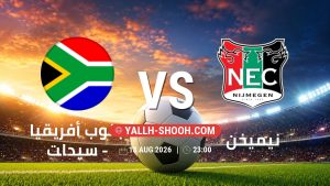 معلومات عن مباراة جنوب أفريقيا – سيدات و نيجيريا – سيدات بتاريخ 13/8/2026 في كأس أمم أفريقيا للسيدات 2026