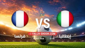 معلومات عن مباراة فرنسا و إيطاليا بتاريخ 2/10/2026 في دوري الأمم الأوروبية