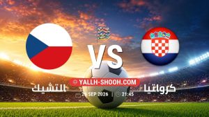 معلومات عن مباراة التشيك و كرواتيا بتاريخ 26/9/2026 في دوري الأمم الأوروبية