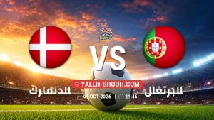 معلومات عن مباراة الدنمارك و البرتغال بتاريخ 1/10/2026 في دوري الأمم الأوروبية