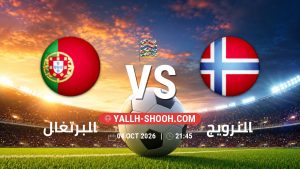 معلومات عن مباراة البرتغال و النرويج بتاريخ 4/10/2026 في دوري الأمم الأوروبية