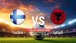 معلومات عن مباراة فنلندا و ألبانيا بتاريخ 3/10/2026 في دوري الأمم الأوروبية