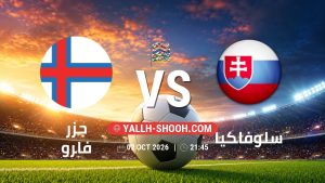 معلومات عن مباراة جزر فارو و سلوفاكيا بتاريخ 2/10/2026 في دوري الأمم الأوروبية