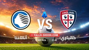 معلومات عن مباراة أتالانتا و كالياري بتاريخ 12/9/2026 في الدوري الإيطالي