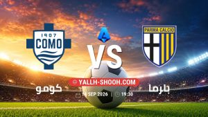 معلومات عن مباراة كومو و بارما بتاريخ 14/9/2026 في الدوري الإيطالي