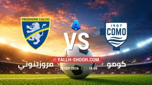 معلومات عن مباراة فروزينوني و كومو بتاريخ 20/9/2026 في الدوري الإيطالي
