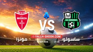 معلومات عن مباراة مونزا و ساسولو بتاريخ 18/9/2026 في الدوري الإيطالي