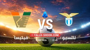 معلومات عن مباراة فينيسا و لاتسيو بتاريخ 19/9/2026 في الدوري الإيطالي