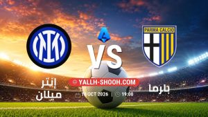 معلومات عن مباراة إنتر ميلان و بارما بتاريخ 10/10/2026 في الدوري الإيطالي