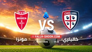 معلومات عن مباراة مونزا و كالياري بتاريخ 19/10/2026 في الدوري الإيطالي