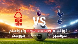 معلومات عن مباراة نوتينغهام فورست و توتنهام هوتسبر بتاريخ 5/9/2026 في الدوري الإنجليزي