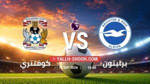 معلومات عن مباراة كوفنتري و برايتون بتاريخ 13/9/2026 في الدوري الإنجليزي