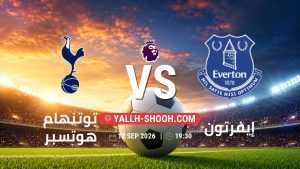 معلومات عن مباراة توتنهام هوتسبر و إيفرتون بتاريخ 12/9/2026 في الدوري الإنجليزي
