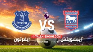 معلومات عن مباراة إيفرتون و إيبسويتش بتاريخ 19/9/2026 في الدوري الإنجليزي