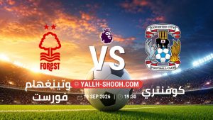 معلومات عن مباراة نوتينغهام فورست و كوفنتري بتاريخ 19/9/2026 في الدوري الإنجليزي