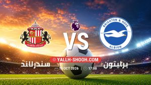 معلومات عن مباراة سندرلاند و برايتون بتاريخ 10/10/2026 في الدوري الإنجليزي