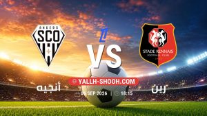 معلومات عن مباراة أنجيه و رين بتاريخ 6/9/2026 في الدوري الفرنسي