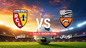 معلومات عن مباراة لانس و لوريان بتاريخ 5/9/2026 في الدوري الفرنسي
