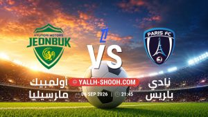 معلومات عن مباراة أولمبيك مارسيليا و نادي باريس بتاريخ 6/9/2026 في الدوري الفرنسي
