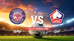 معلومات عن مباراة تولوز و ليل بتاريخ 3/9/2026 في الدوري الفرنسي