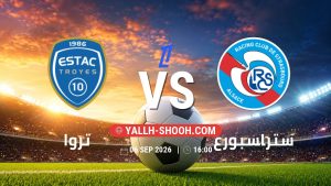 معلومات عن مباراة تروا و ستراسبورغ بتاريخ 6/9/2026 في الدوري الفرنسي