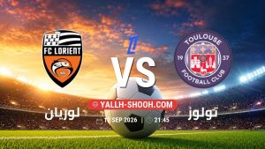 معلومات عن مباراة لوريان و تولوز بتاريخ 12/9/2026 في الدوري الفرنسي