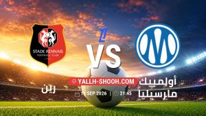 معلومات عن مباراة رين و أولمبيك مارسيليا بتاريخ 11/9/2026 في الدوري الفرنسي