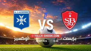 معلومات عن مباراة أوكسير و بريست بتاريخ 20/9/2026 في الدوري الفرنسي