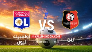 معلومات عن مباراة أولمبيك ليون و رين بتاريخ 19/9/2026 في الدوري الفرنسي