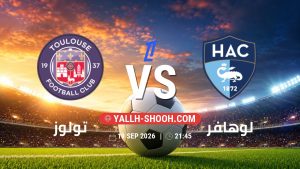 معلومات عن مباراة تولوز و لوهافر بتاريخ 19/9/2026 في الدوري الفرنسي