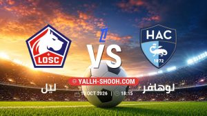 معلومات عن مباراة ليل و لوهافر بتاريخ 10/10/2026 في الدوري الفرنسي