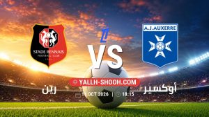 معلومات عن مباراة رين و أوكسير بتاريخ 11/10/2026 في الدوري الفرنسي