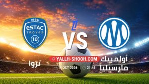 معلومات عن مباراة تروا و أولمبيك مارسيليا بتاريخ 11/10/2026 في الدوري الفرنسي