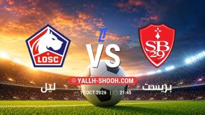 معلومات عن مباراة ليل و بريست بتاريخ 17/10/2026 في الدوري الفرنسي