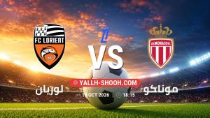 معلومات عن مباراة لوريان و موناكو بتاريخ 18/10/2026 في الدوري الفرنسي