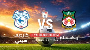 معلومات عن مباراة كارديف سيتي و ريكسهام بتاريخ 17/8/2026 في تشامبيون شيب