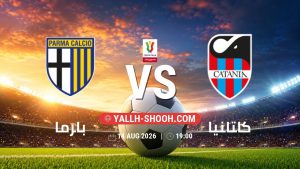 معلومات عن مباراة بارما و كاتانيا بتاريخ 14/8/2026 في كأس إيطاليا