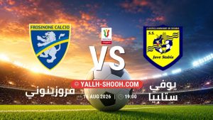 معلومات عن مباراة فروزينوني و يوفي ستابيا بتاريخ 16/8/2026 في كأس إيطاليا