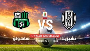 معلومات عن مباراة ساسولو و تشيزينا بتاريخ 17/8/2026 في كأس إيطاليا