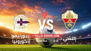 معلومات عن مباراة لاكورونيا و إلتشي بتاريخ 17/8/2026 في الدوري الإسباني