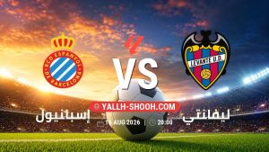 معلومات عن مباراة إسبانيول و ليفانتي بتاريخ 16/8/2026 في الدوري الإسباني