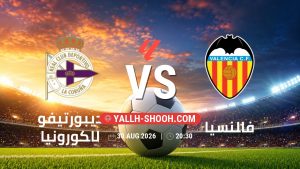 معلومات عن مباراة ديبورتيفو لاكورونيا و فالنسيا بتاريخ 30/8/2026 في الدوري الإسباني