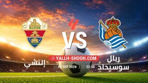 معلومات عن مباراة إلتشي و ريال سوسيداد بتاريخ 7/9/2026 في الدوري الإسباني